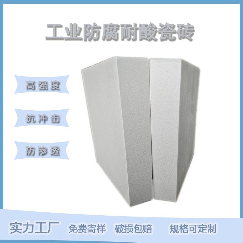 耐酸磚的核心性能及其工業(yè)應(yīng)用價(jià)值
